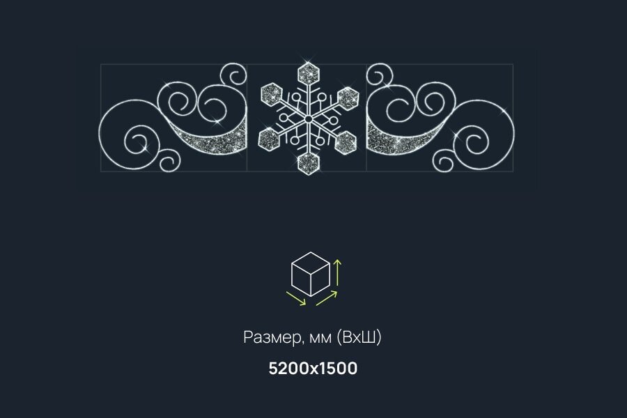 Перетяжка Снежинка световая: размеры, характеристики
