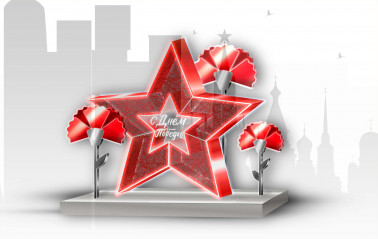 Инсталляция Звезда