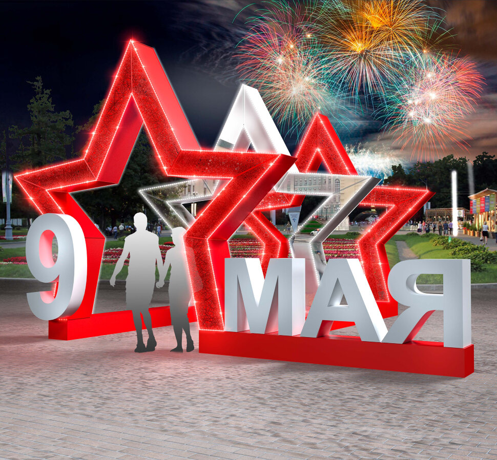 Арка 9 мая