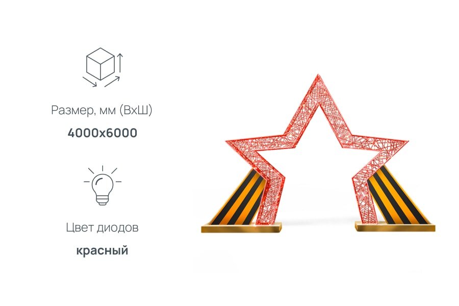 Арка Звезда