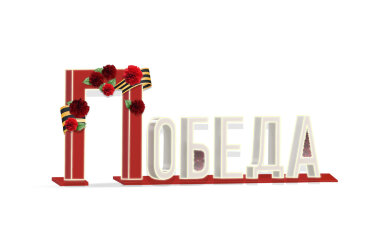 Арка Победа