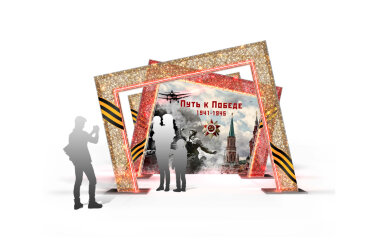 Арка Путь к Победе