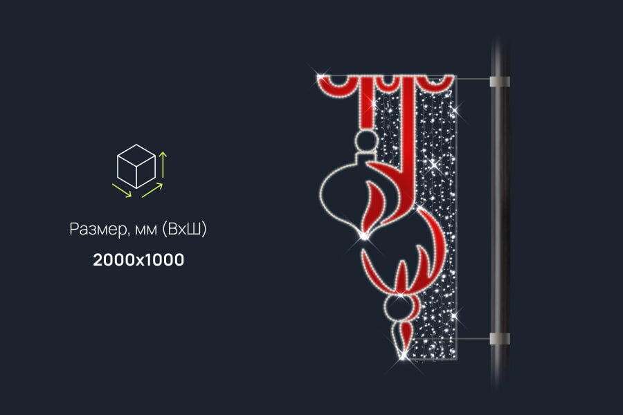 Консоль светодиодная новогодние игрушки: размеры, характеристики