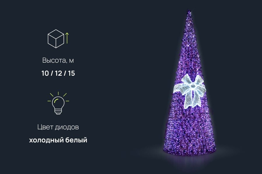 Ель фиолетовая с бантом светодиодная: размеры, характеристики