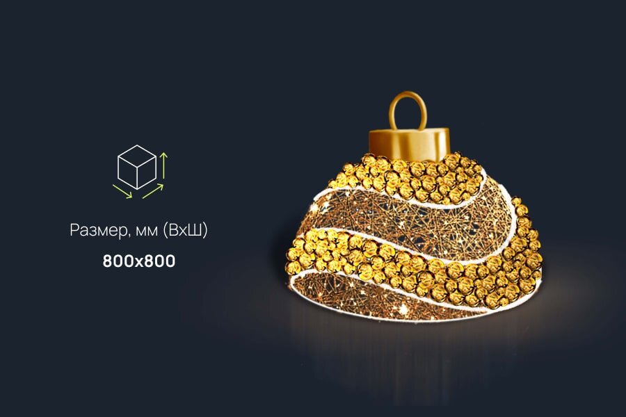 Светодиодная арка елочная игрушка: размеры, характеристики