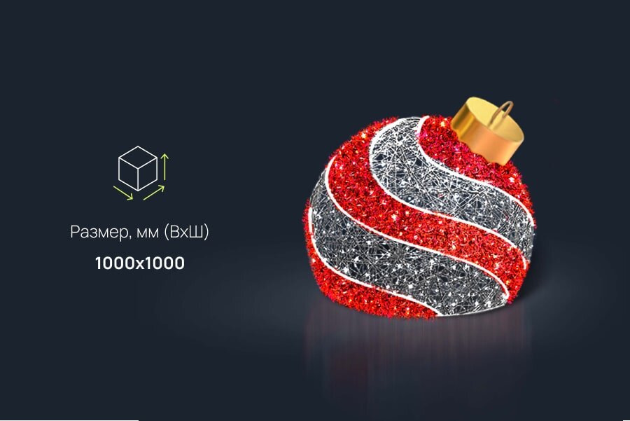 Светодиодная арка елочная игрушка: размеры, характеристики