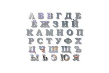 Декоративное зеркало Русский алфавит