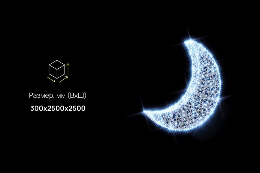 Фигура световая Месяц Twinkle: размеры, характеристики
