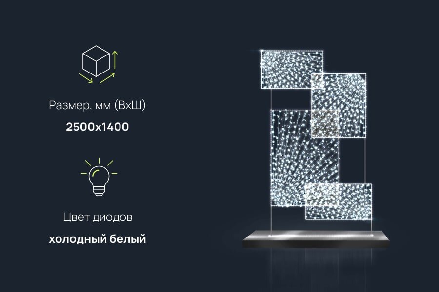 Инсталляция светодиодная прямоугольники: размер, характеристики