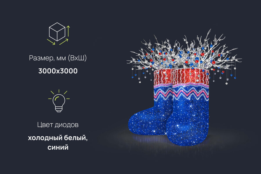 Световая фигура в виде валенок: размеры, характеристики