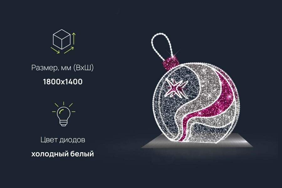 Шар новогодний большой для улиц и помещений: размер, характеристики