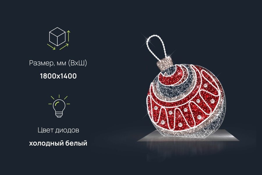 Новогодний шар светящийся: размер, характеристики
