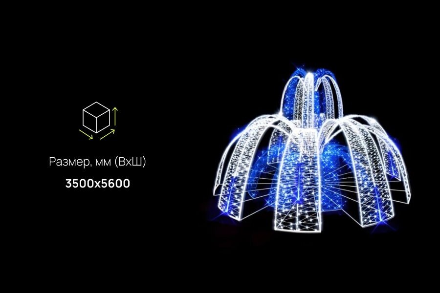 Светодиодная скульптура в виде фонтана: размеры, характеристики