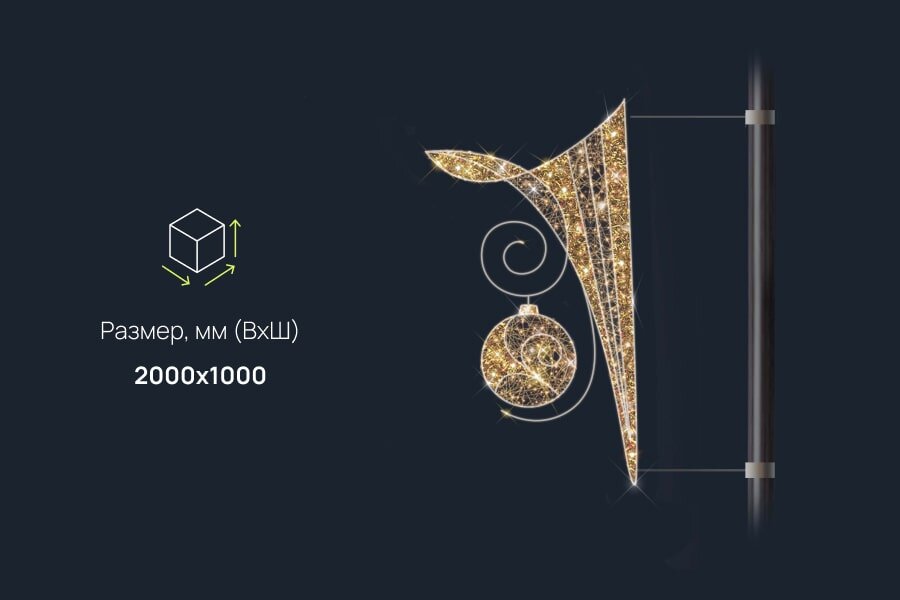 Консоль изящная фигура и новогодний шар: размеры, характеристики