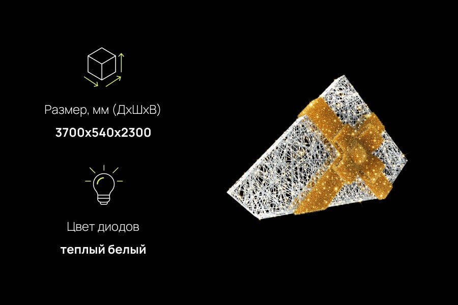 Фигура светодиодная коробка с бантом: размеры, характеристики