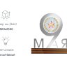 Инсталляция 9 мая