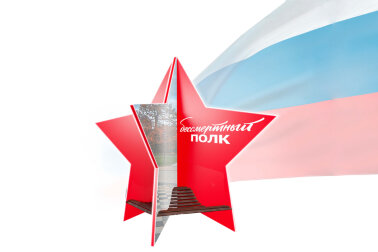 Инсталляция Бессмертный полк